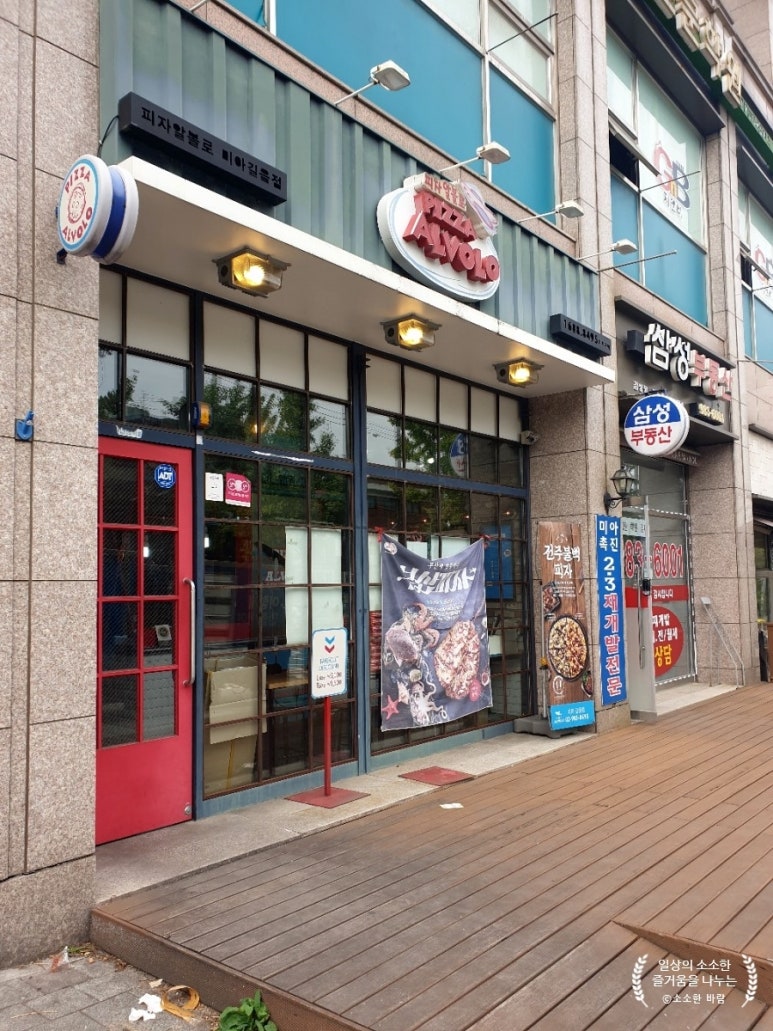 피자알볼로미아길음점 이미지