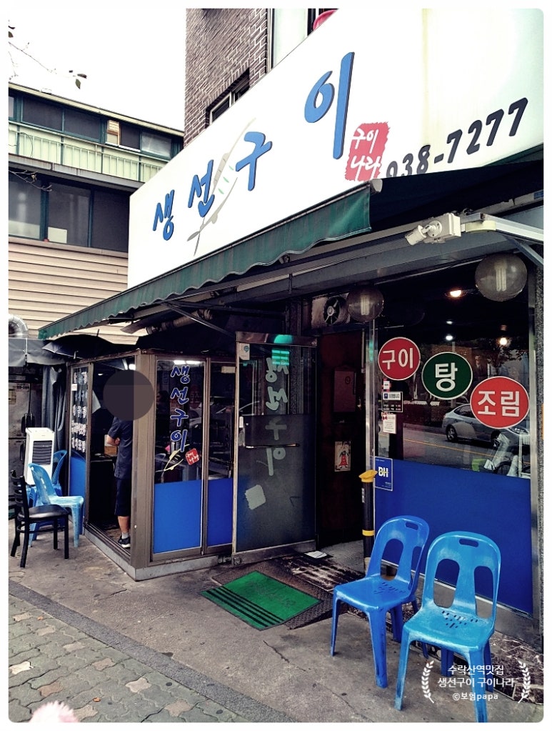 맛나라생선구이 이미지