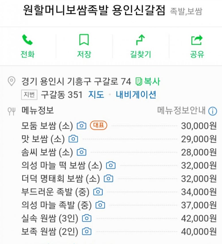 원할머니보쌈기흥 이미지