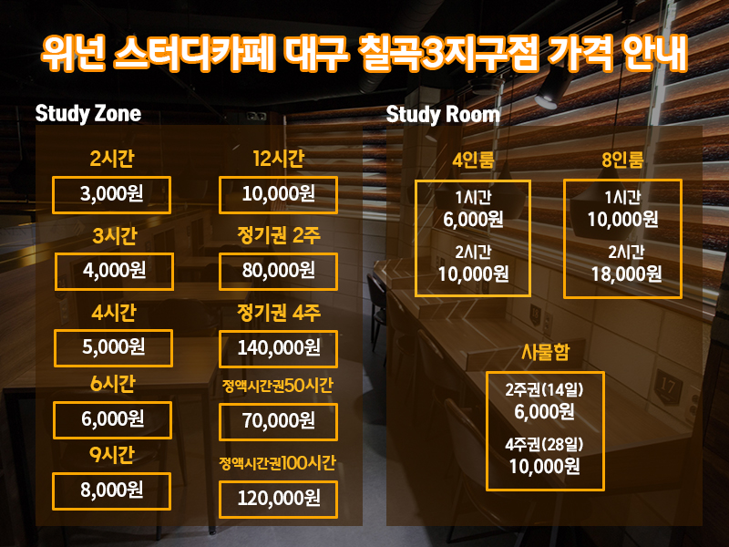 위넌스터디카페칠곡3지구점 이미지