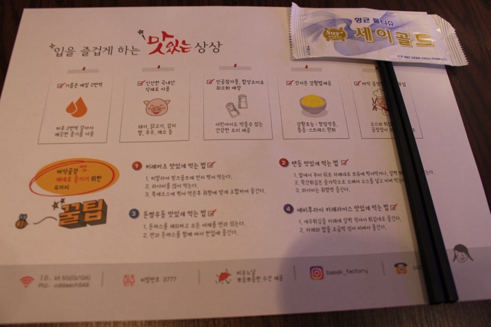 바삭공장 이미지
