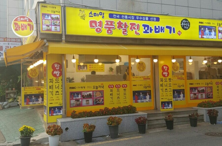 스마일명품찰진꽈배기 이미지