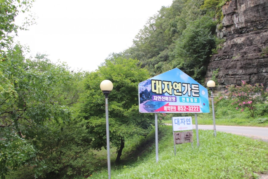 대자연가든 이미지