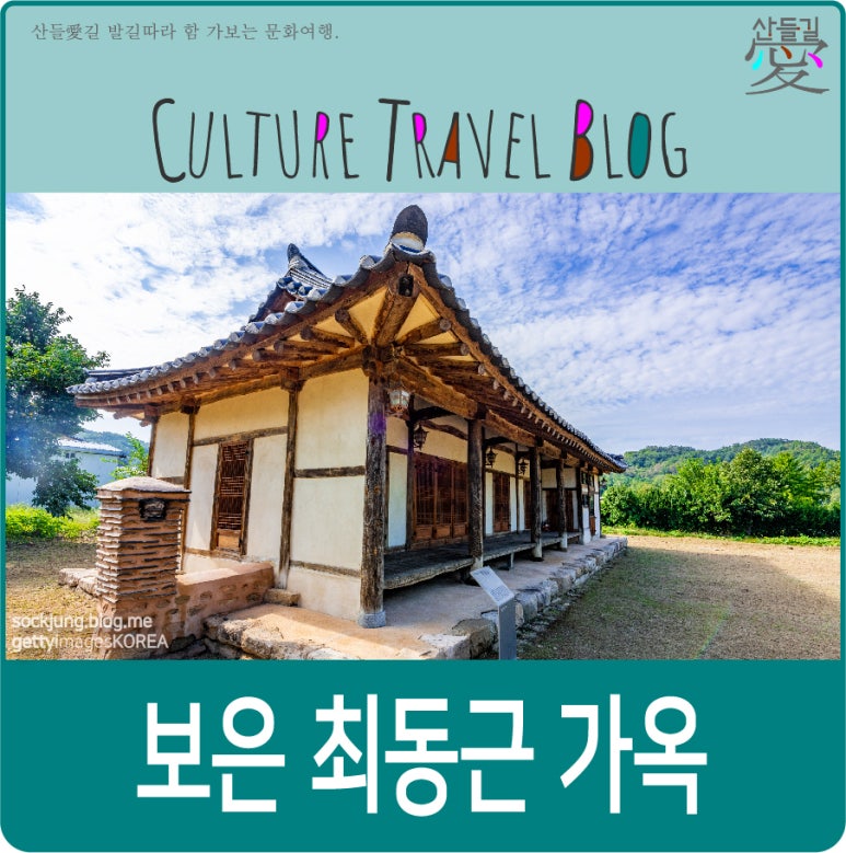 보은최혁재가옥 이미지