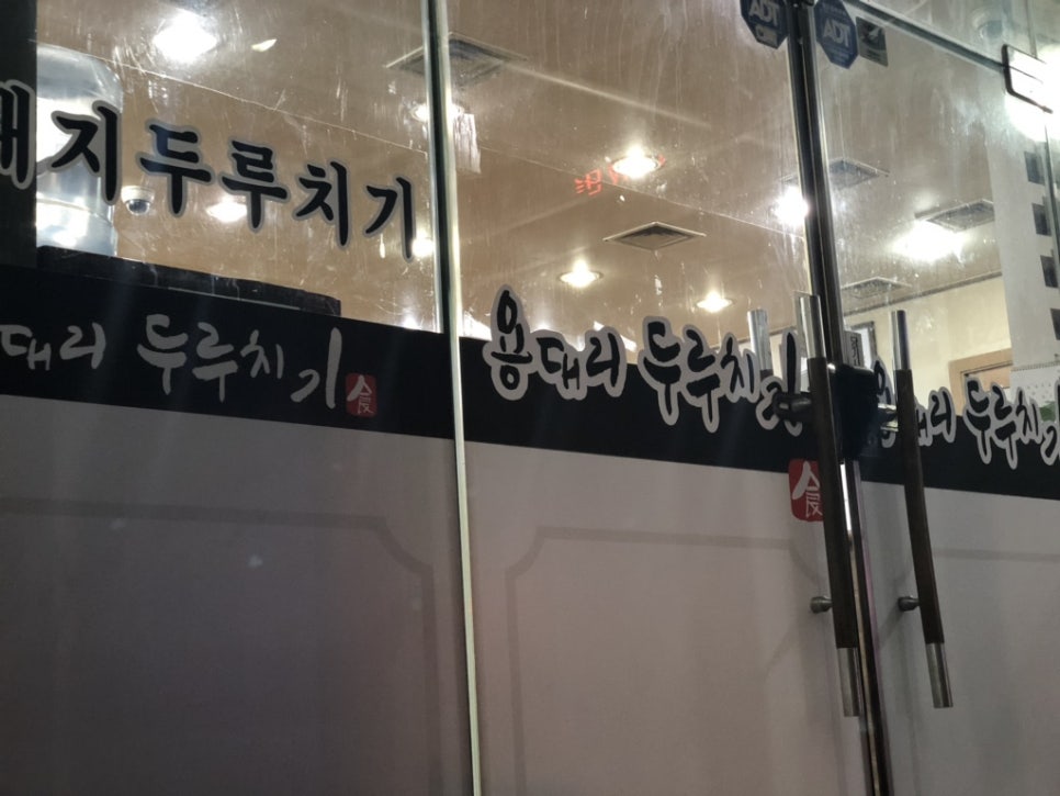 용대리 두루치기 이미지