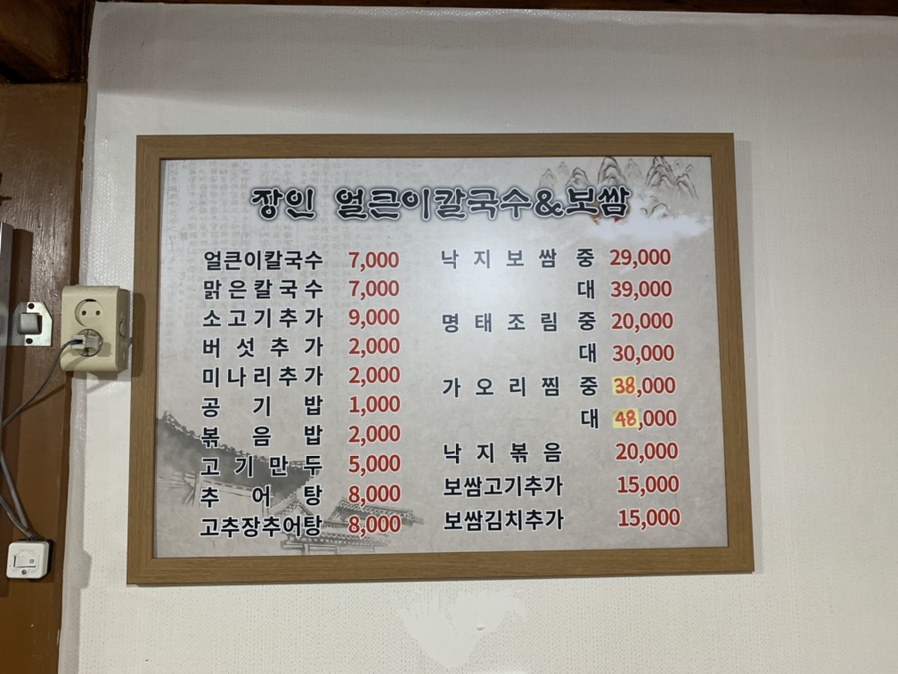 장인 얼큰이 칼국수,보쌈 이미지