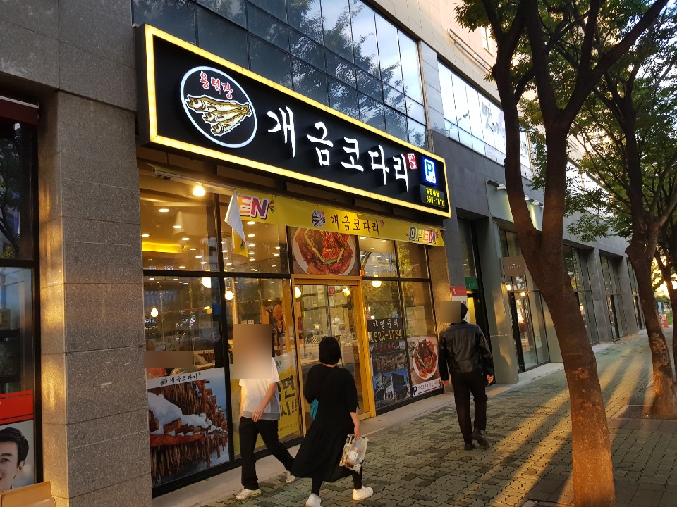 개금코다리 이미지