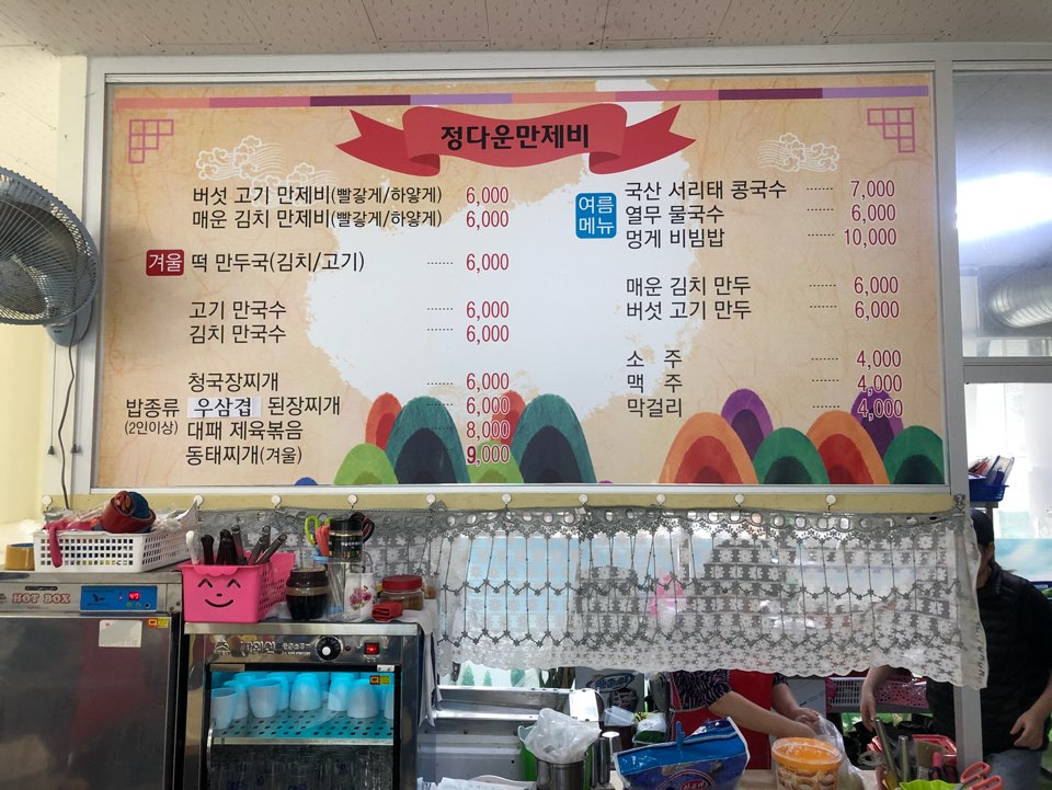 정다운칼만두 이미지