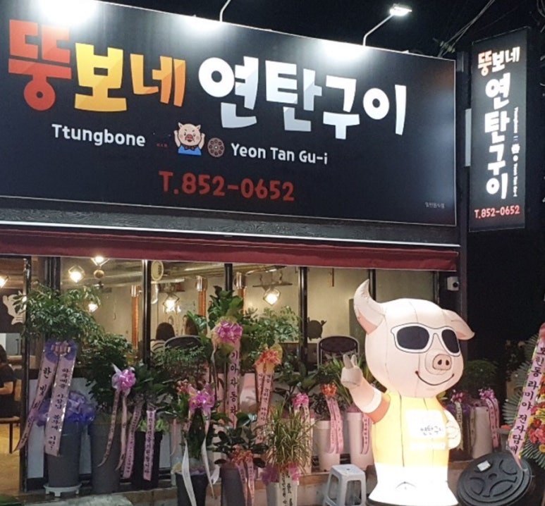 지글보글연탄구이 이미지