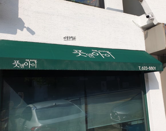 풋앤아이 이미지