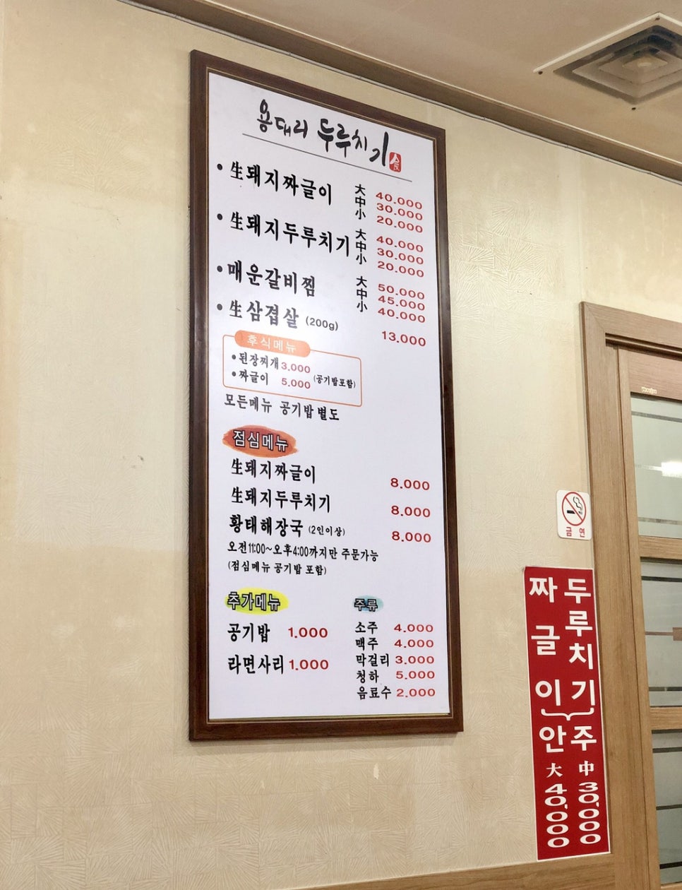 용대리 두루치기 이미지