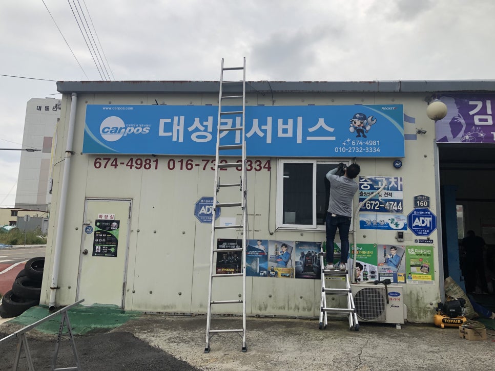 대성카서비스 이미지