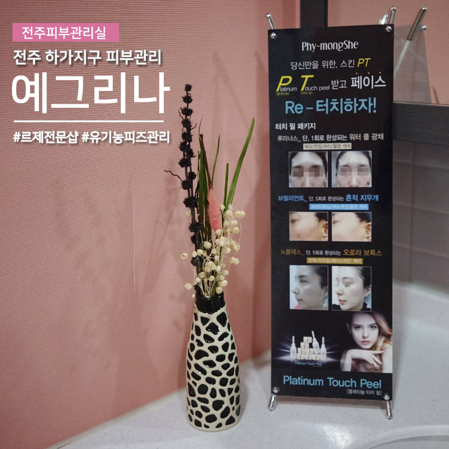 예그리나뷰티샵 이미지