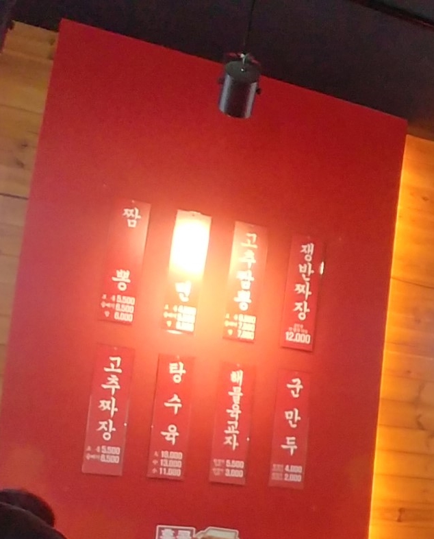 홍콩반점0410 인천송도점 이미지