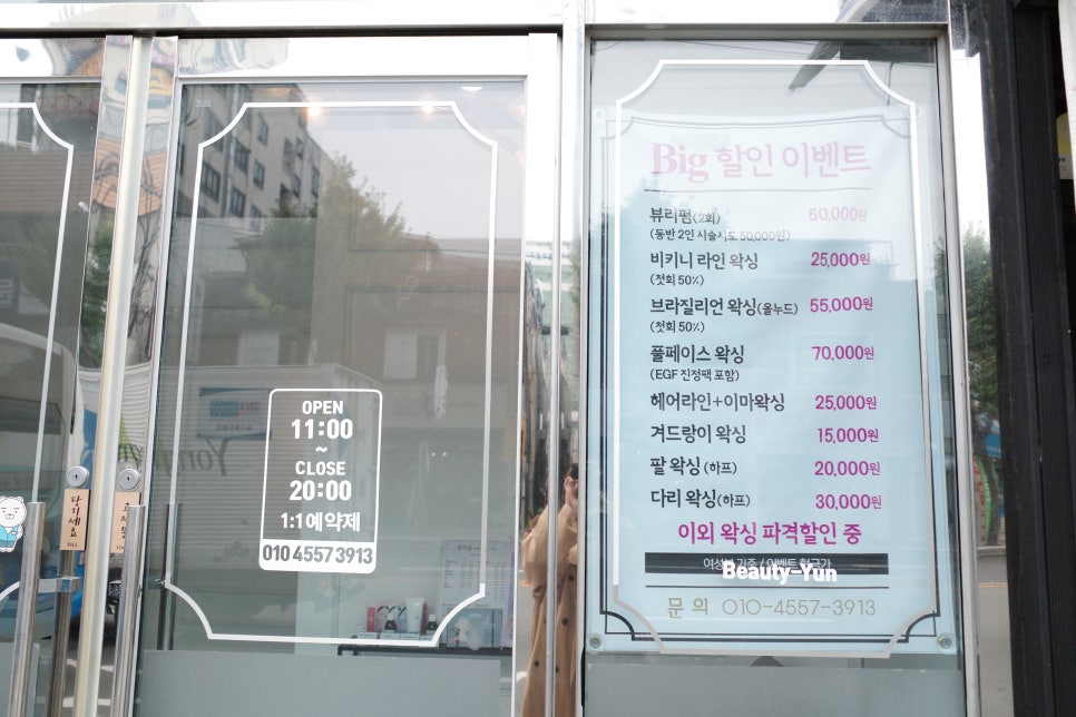 뷰티윤왁싱 이미지