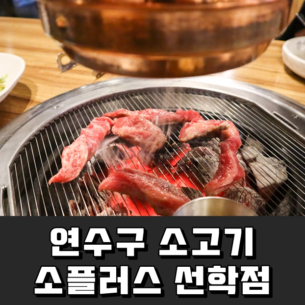 소플러스 선학점 이미지