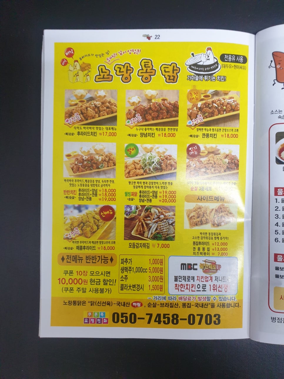 옛날가마솥치킨 이미지