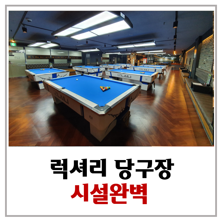 럭셔리당구장 이미지