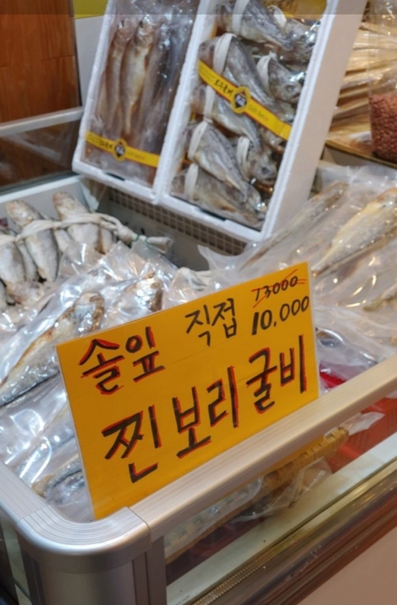잠실굴비 이미지