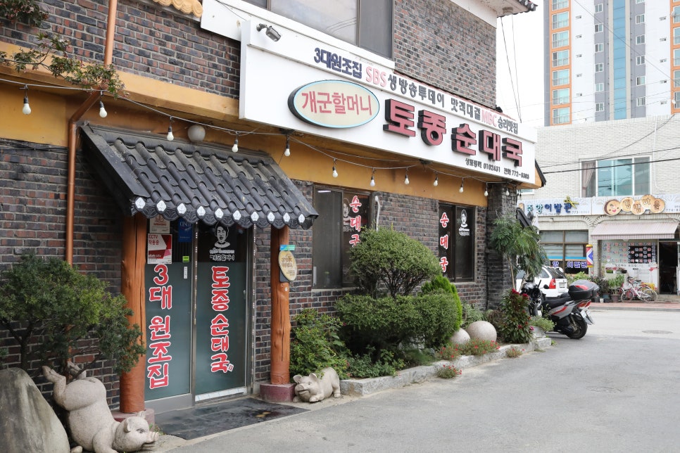 서울 토종 순대국 이미지