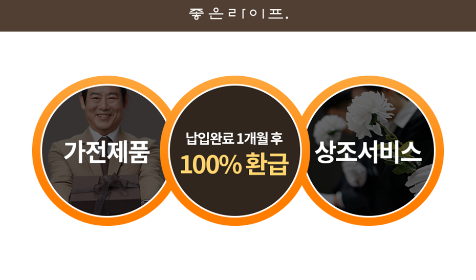 조은상조라이프 이미지