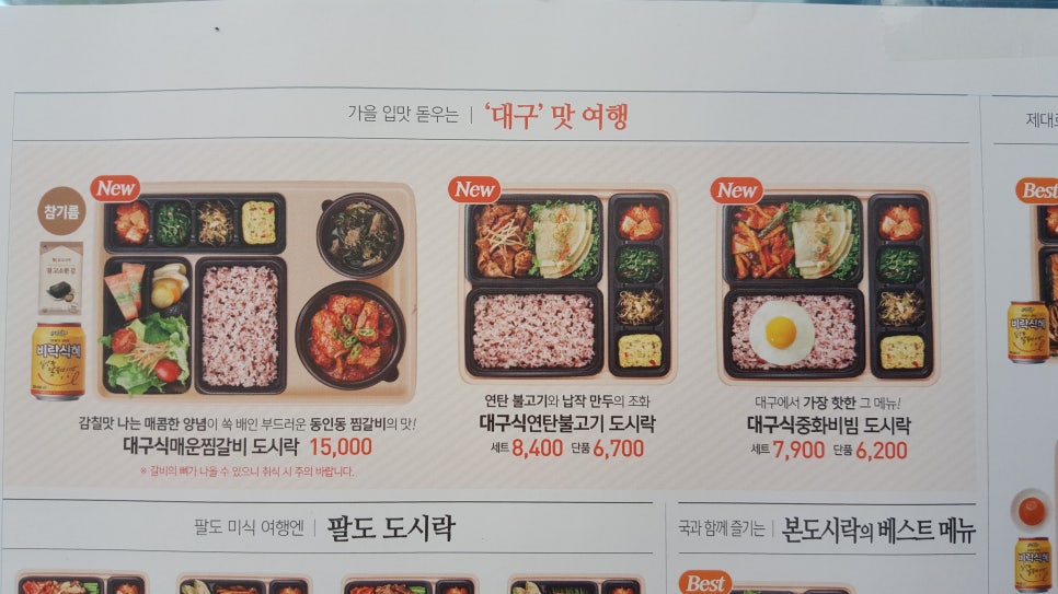 본도시락 센텀시티점 이미지