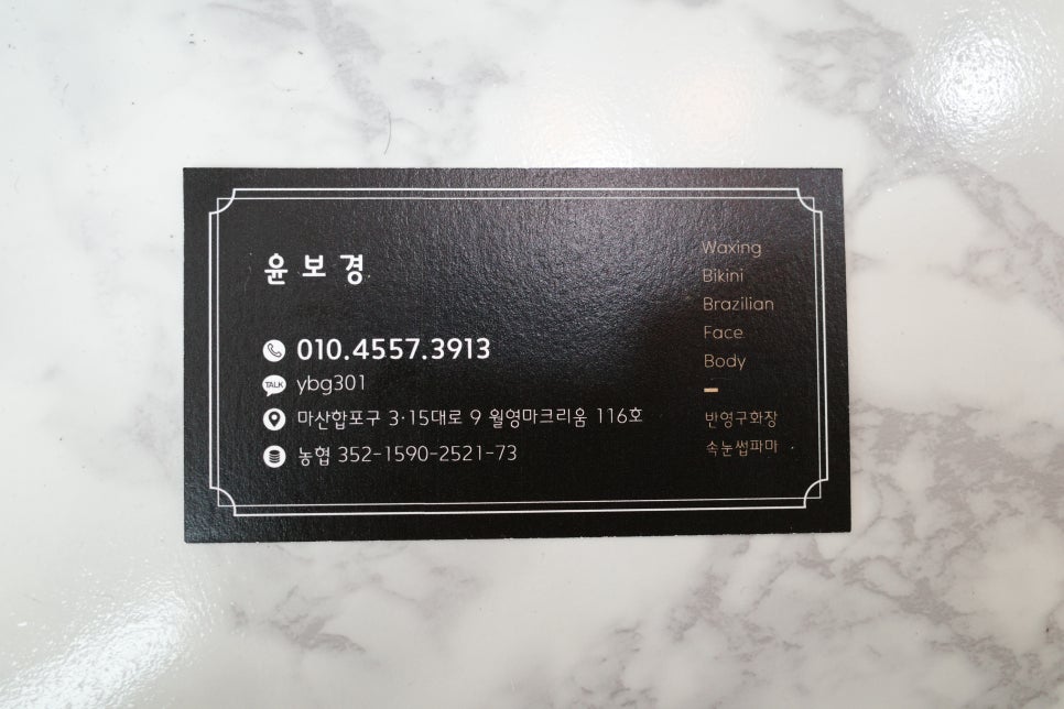 뷰티윤왁싱 이미지