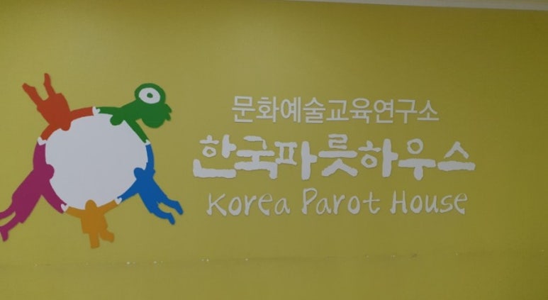 한국파릇하우스 이미지