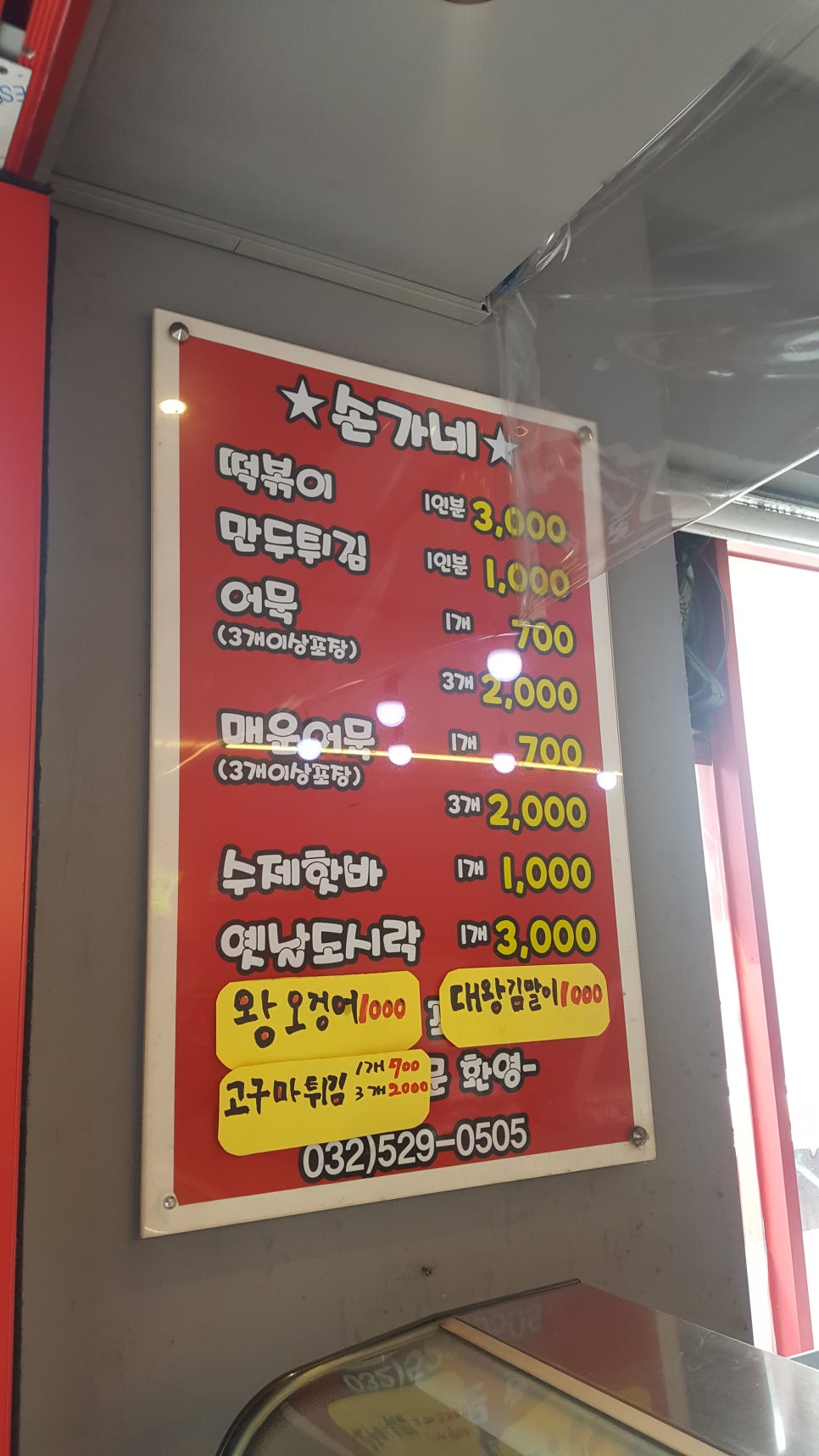손가네 떡볶이 이미지