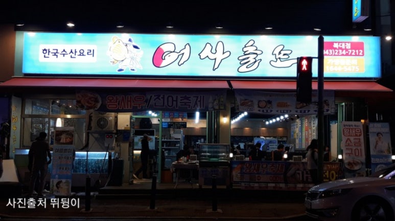 어사출또청주 이미지