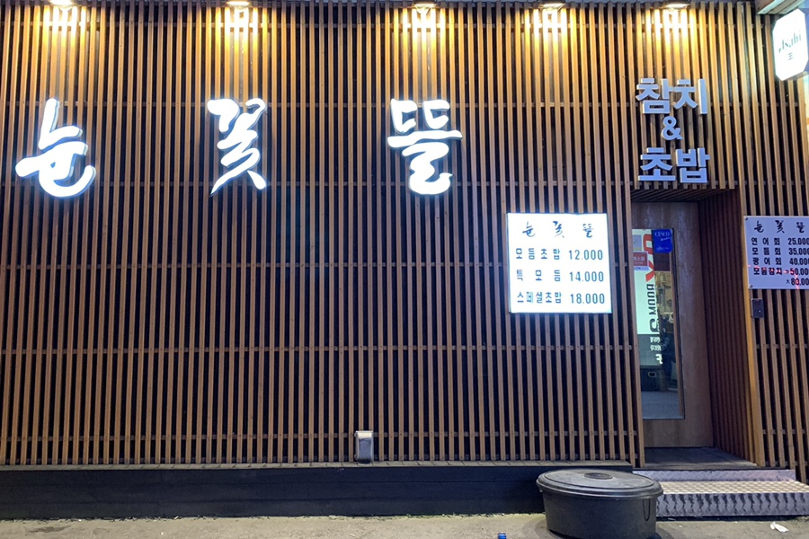 눈꽃뜰 이미지