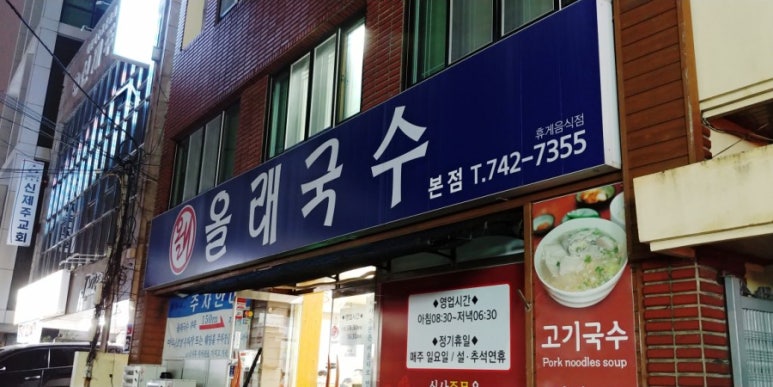 제주올래국수 이미지
