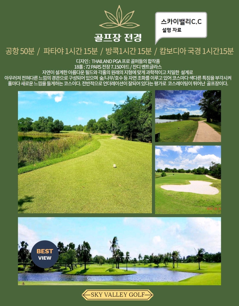 스카이골프파타야 이미지