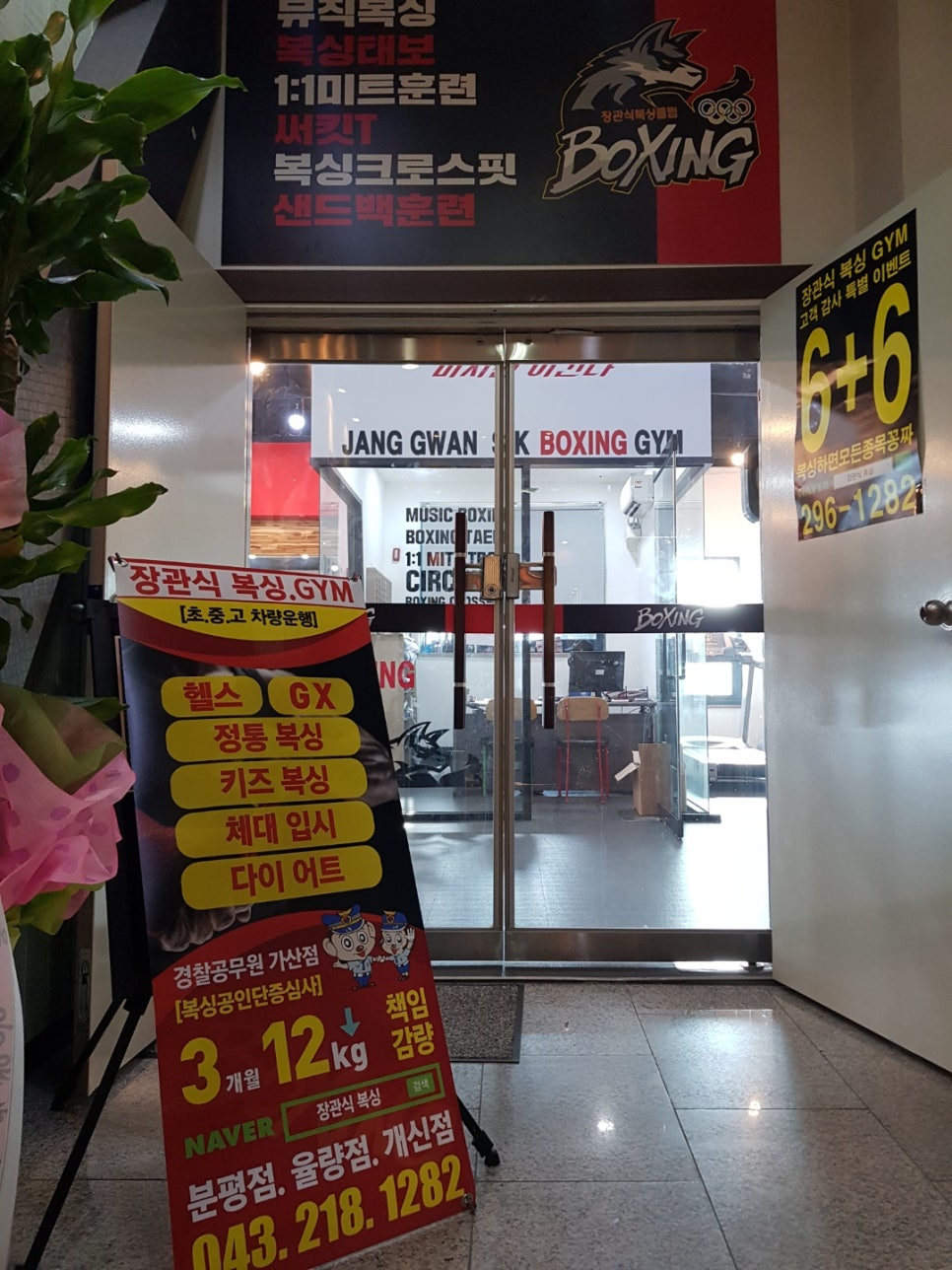 장관식복싱GYM 이미지