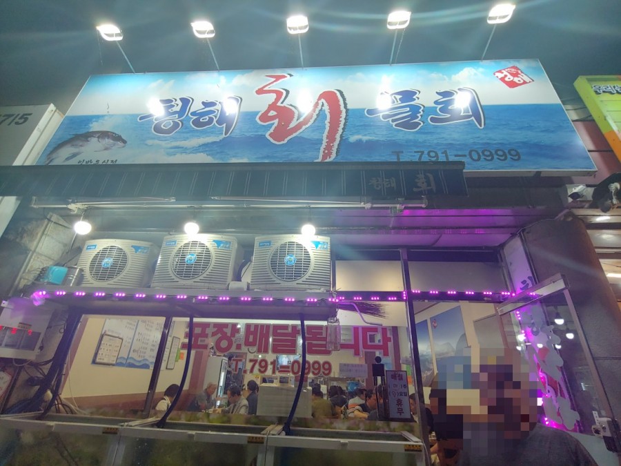 청해회물회 이미지