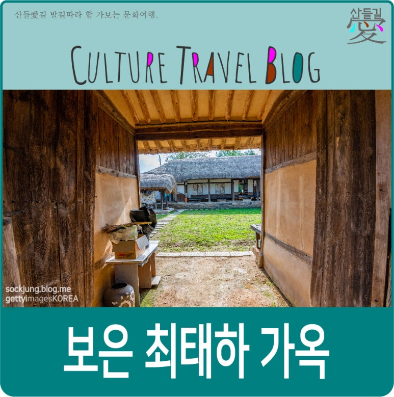 보은 최감찰댁 이미지