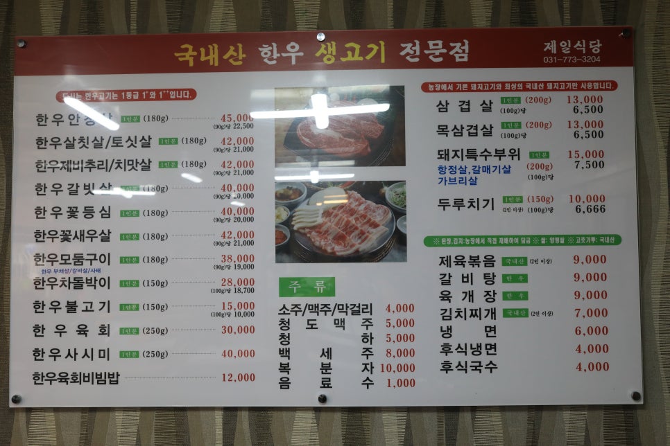 제일정육점 이미지