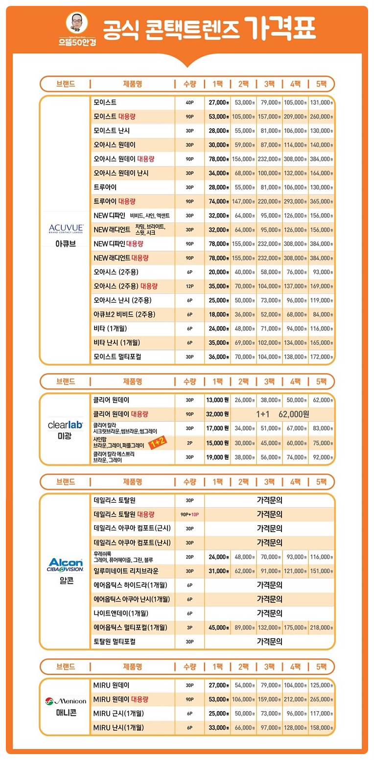 으뜸50안경 이미지