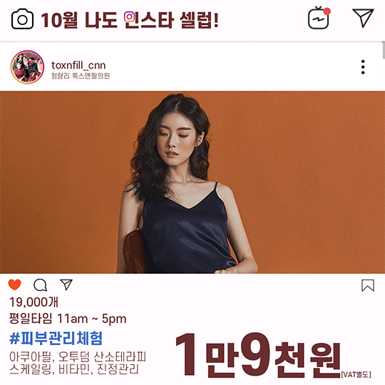 청량리톡스앤필의원 이미지