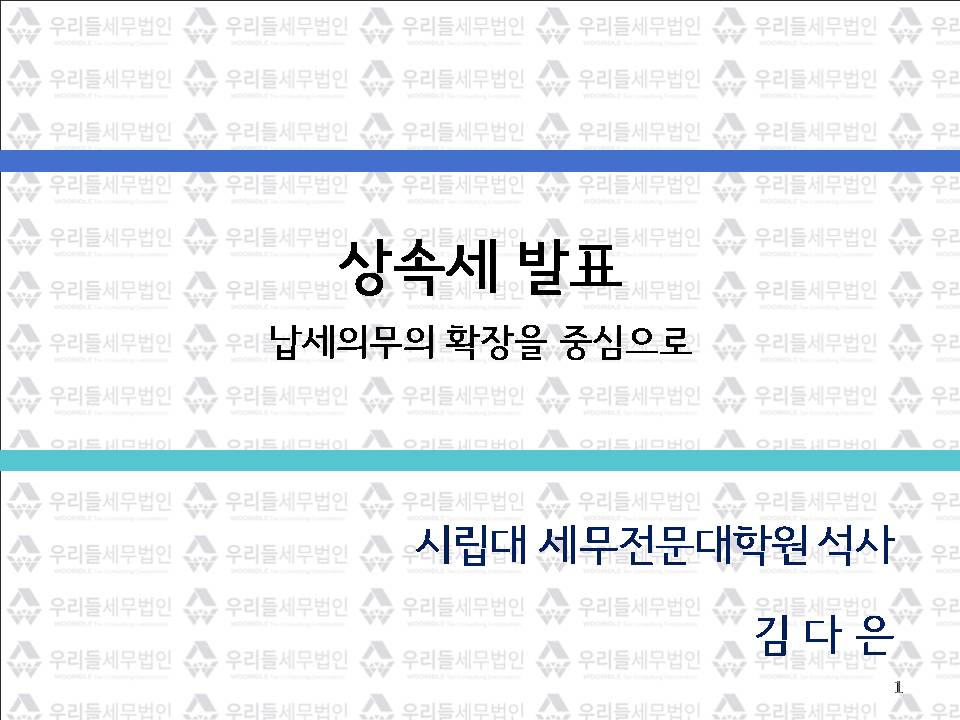 우리들세무법인남양주 이미지