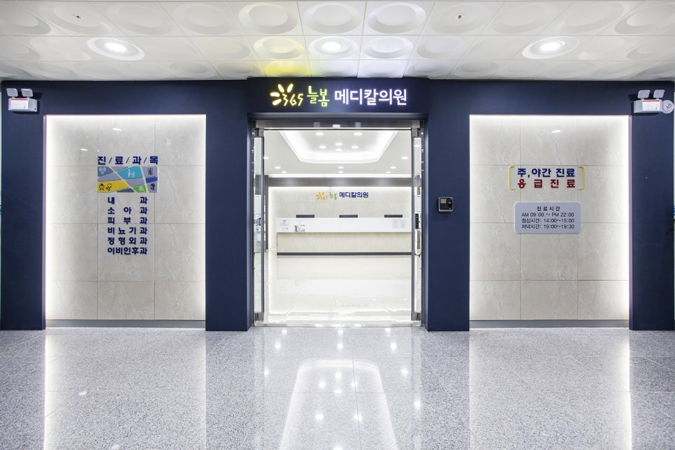 365늘봄메디칼의원 이미지