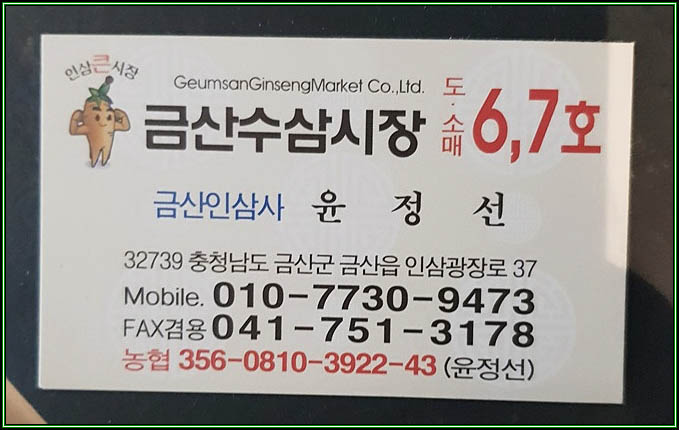 금산인삼사 이미지