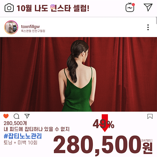 구월톡스앤필의원 이미지