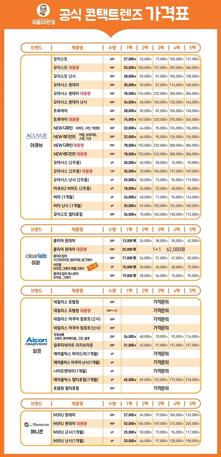 으뜸50안경 이미지