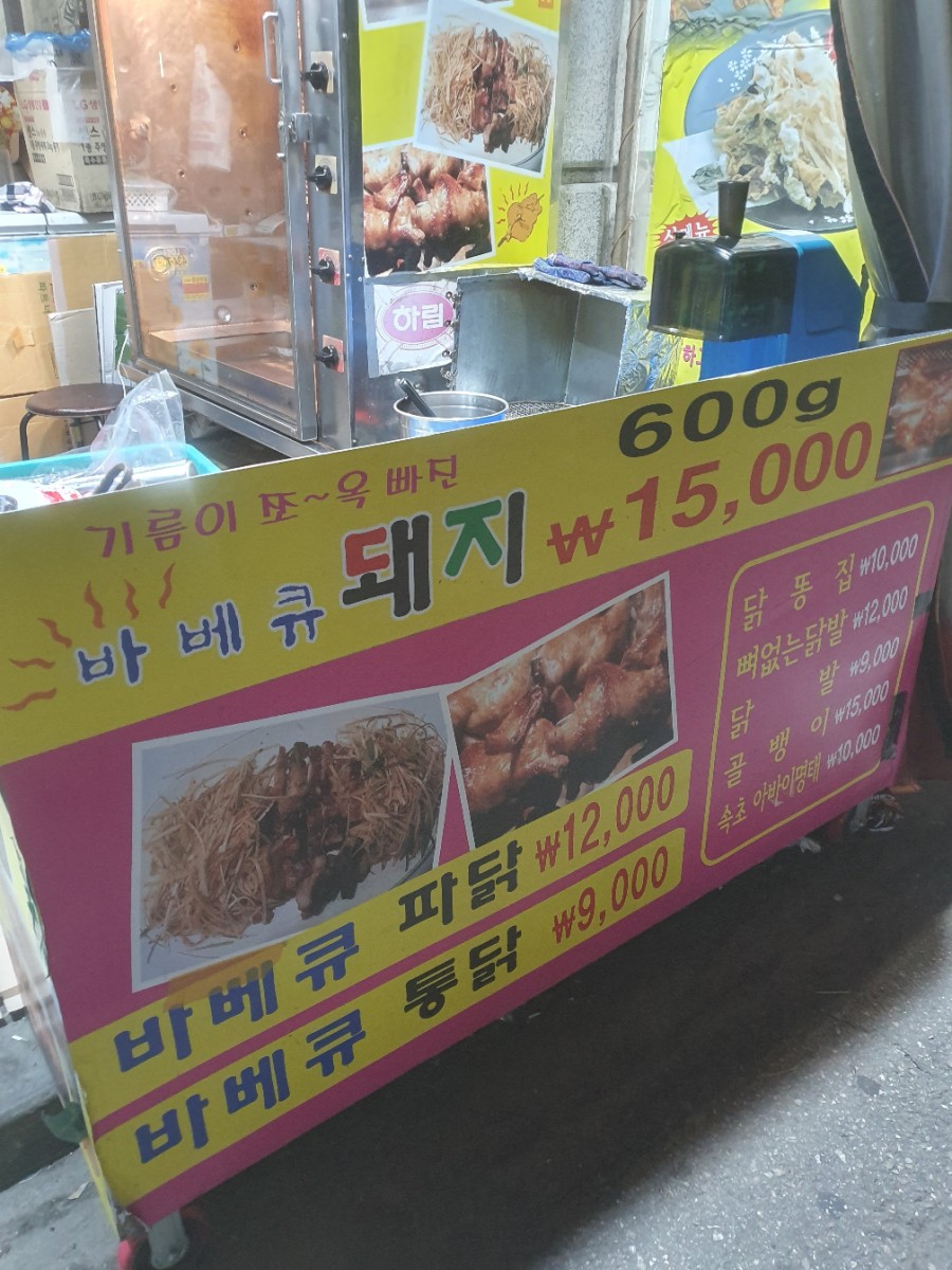 암사파닭치킨 이미지