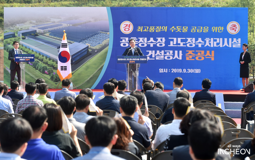인천광역시 상수도사업본부 공촌정수사업소 이미지