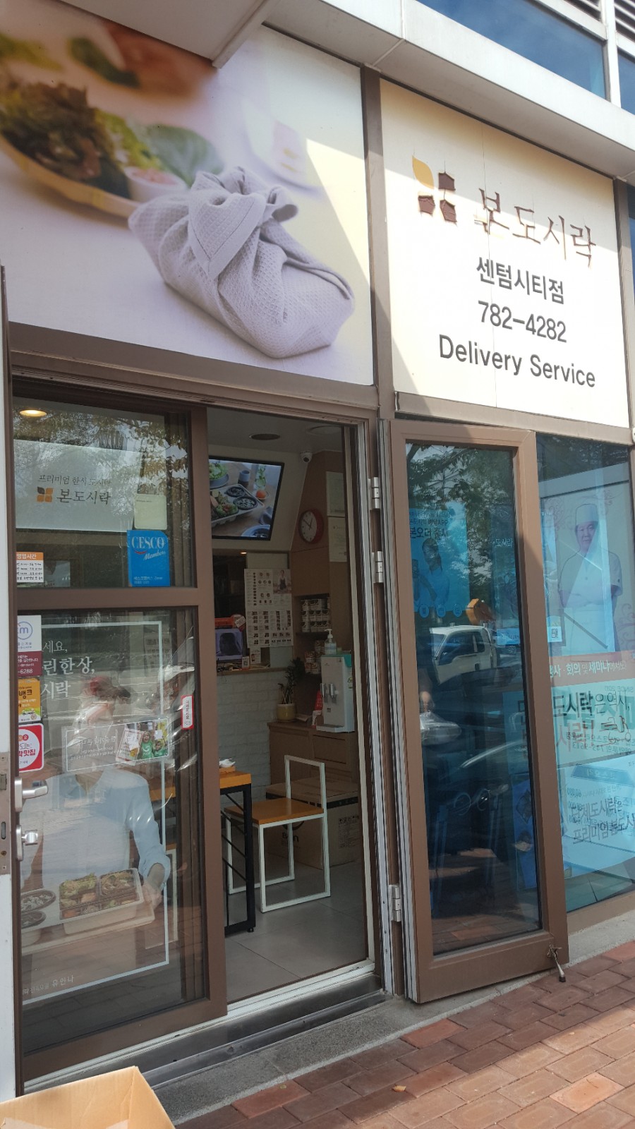 본도시락 센텀시티점 이미지
