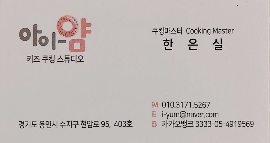 아이얌키즈쿠킹스튜디오 이미지