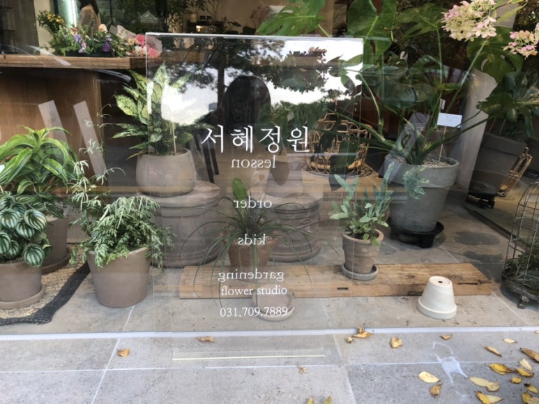 서혜정원 이미지