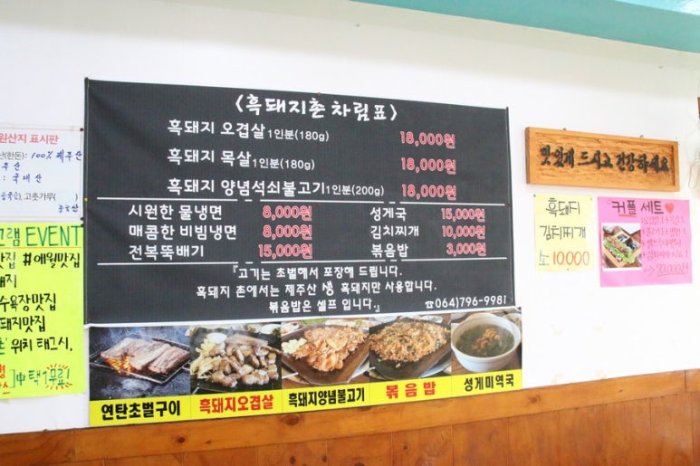 제주협재흑돼지촌 이미지